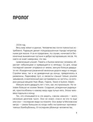 Метро 2034 с доставкой по Минску от 70 рублей бесплатно!